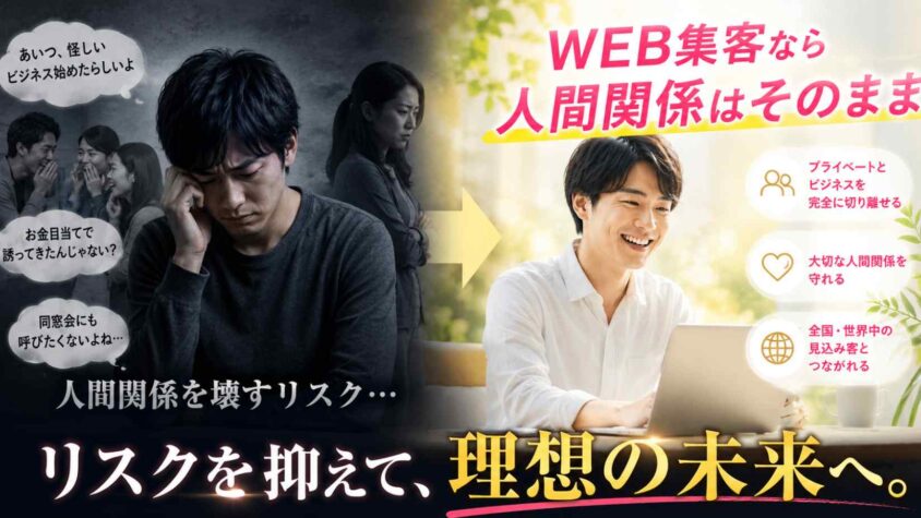 人間関係を壊すリスクを抑えるメリット