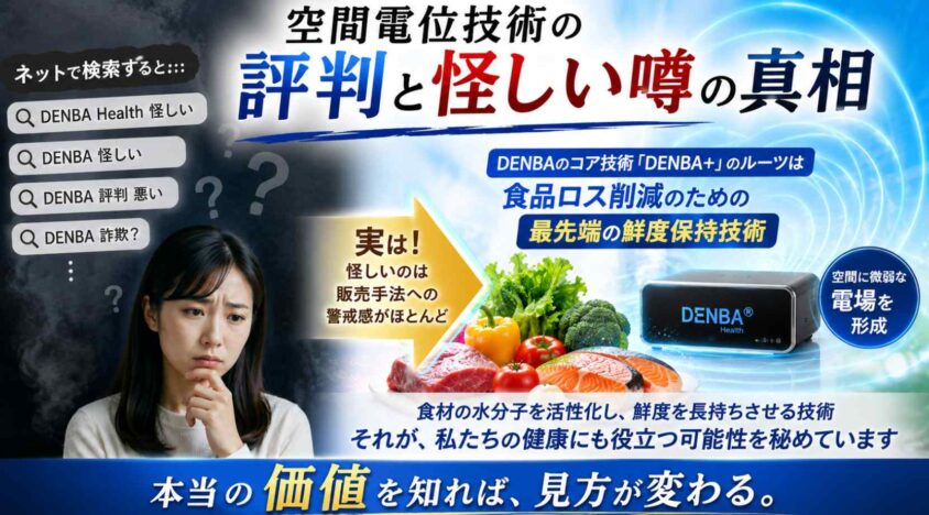 空間電位技術の評判と怪しい噂の真相