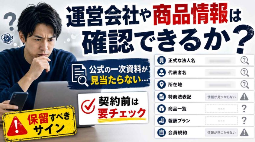 リッチワールドのネットワークビジネスの口コミと事業内容を確認