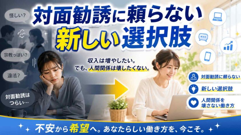 トリニティーゼットのネットワークビジネスに代わる新しい選択肢